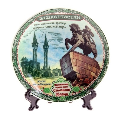 Тарелка сувенирная Башкортостан. Салават Юлаев на фоне мечети, 10 см, керамика, деколь
