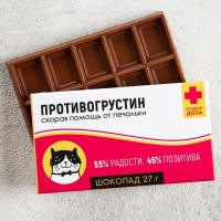 Шоколад молочный «Противогрустин»