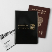 Обложка для паспорта Личность-х*ичность