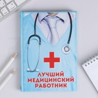 Ежедневник Лучший медицинский работник, твёрдая обложка, А5, 80 листов