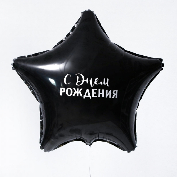 Наклейка на шар «С днём рождения!», классика, 185 x 140 мм