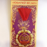 Медаль  Юбилей 75 лет